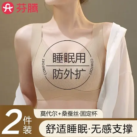 芬腾无痕内衣女士夜间睡眠防下垂防外扩文胸大胸舒适型背心式胸罩商品大图