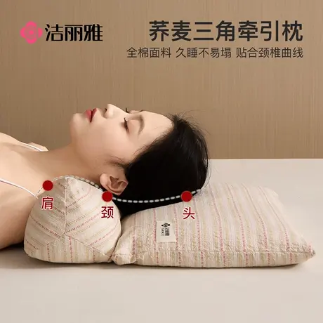 洁丽雅枕头荞麦壳三角组合枕家用护颈椎助睡眠牵引枕成人颈椎枕芯商品大图