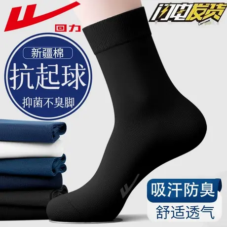回力男款黑色袜子防臭中筒袜春夏季商务吸汗抗菌新疆棉运动长袜商品大图