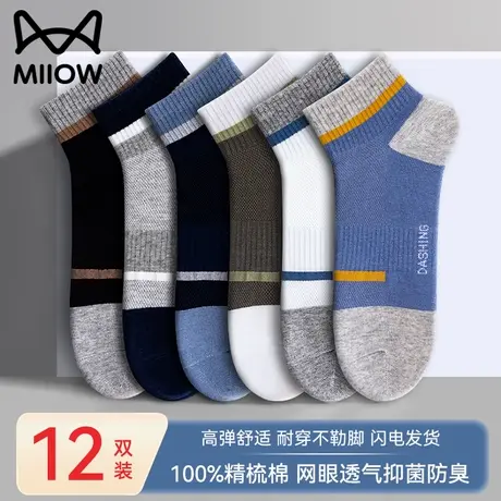 猫人袜子男款夏季薄款100%纯棉吸汗防臭运动袜子男士全棉抗菌短袜商品大图