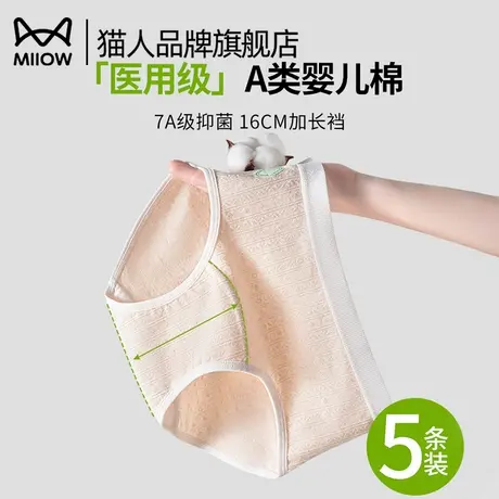 猫人纯棉内裤女士医用级抗菌100%全棉加长裆2025新款中腰女生三角商品大图