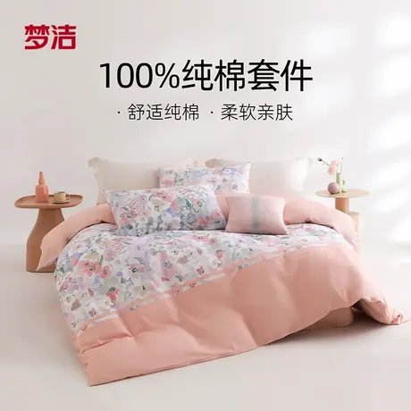 梦洁【8月会员内购节】 梦洁 纯棉印花三/四件套：花溪记商品大图