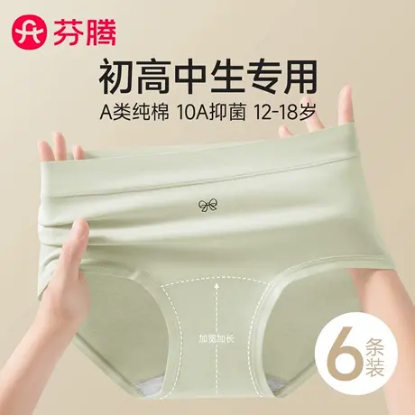 芬腾少女内裤女大童初高中学生纯棉抗菌2025新款无痕女士三角短裤商品大图