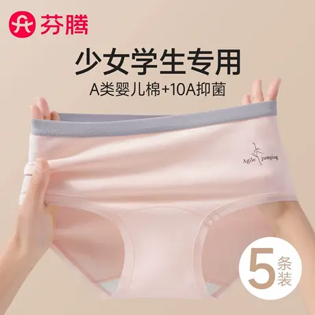 芬腾A类新疆棉内裤女生纯棉抗菌2025新款无痕少女童初中生三角裤商品大图