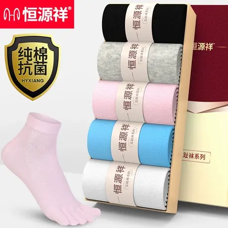恒源祥女士纯棉五指袜短袜防臭透气春秋透气分趾五趾女白色潮袜子商品大图