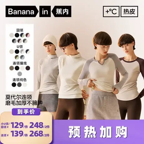 【加购！预热9月8日】蕉内热皮502++女士肌底衣（U领/圆领/连领）商品大图
