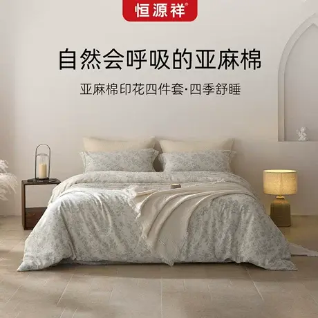 恒源祥全棉亚麻棉四件套商品大图