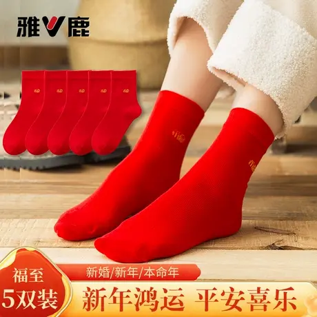 雅鹿大红袜子女福字中筒袜本命年2026新年属马年结婚鸿运好运棉袜商品大图