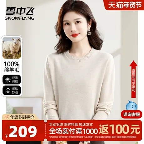 雪中飞25年新品【纯羊毛】圆领休闲内搭毛衣女柔软舒适羊毛衫W图片