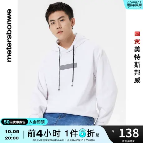 国货美特斯邦威连帽卫衣男秋冬潮流黑色白色运动休闲连帽衫学生男商品大图