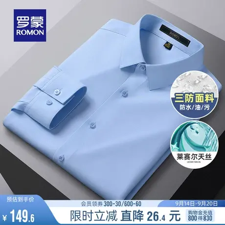 【三防科技+天丝】罗蒙男弹力长袖衬衫2023秋季商务纯色休闲衬衣商品大图