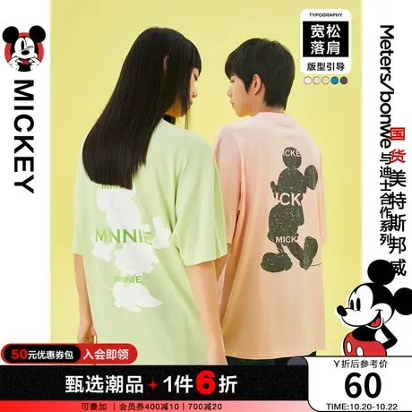 [2件3折]国货美特斯邦威MTEE米奇家族短袖男春夏纯棉圆领情侣T恤图片