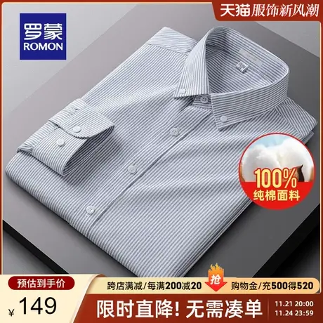 【纯棉牛津纺】罗蒙男士商务条纹衬衫春季新款休闲易打理长袖衬衣商品大图