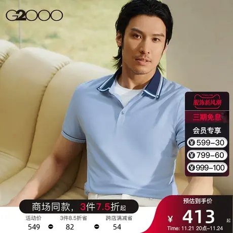 G2000男装夏季新款商务通勤弹力透气T恤时尚撞色设计短袖polo衫男图片