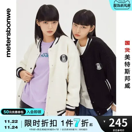 美特斯邦威外套女秋冬宽松纯色时尚校园羊羔绒棒球服外套图片