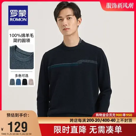 【直降】【纯羊毛】罗蒙男士圆领毛衣2023秋季新款时尚休闲针织衫商品大图