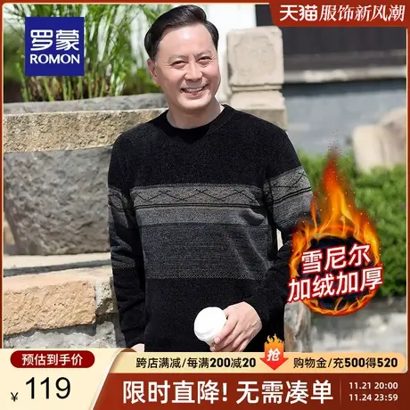 【雪尼尔+加绒保暖】罗蒙男士圆领针织衫2023秋冬新款百搭打底衫图片