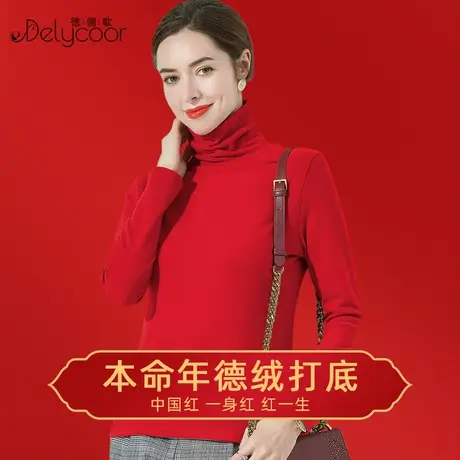 本命年大红色德绒保暖衣女秋冬内搭秋衣加绒加厚发热高领打底上衣商品大图