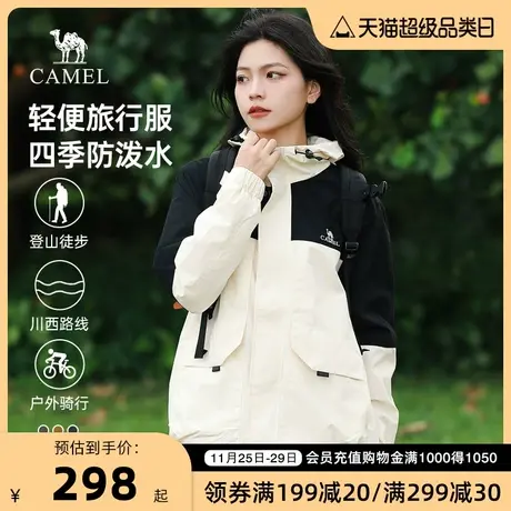骆驼女装登山服拼色风衣防水夹克2023春秋款连帽运动户外情侣外套商品大图