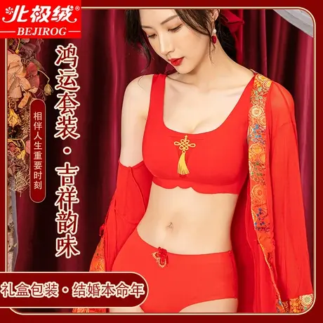 北极绒无痕本命年红色内衣套装小胸聚拢结婚虎年无钢圈性感文胸罩商品大图
