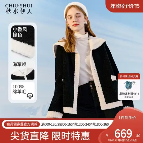 秋水伊人海军领绵羊毛皮草冬季2023新款女装黑色短款保暖时尚外套图片