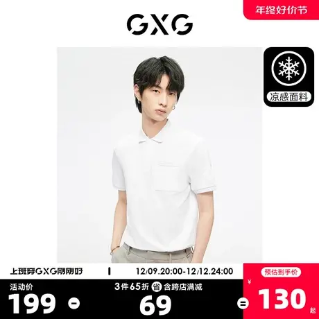 GXG男装 非正式通勤1.0白色肌理感基础高级POLO衫 2023年夏季新品商品大图