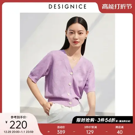 迪赛尼斯薄款针织衫2023年夏通勤风v领提花宽松紫色短袖上衣女商品大图