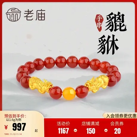 老庙黄金足金招财双貔貅玛瑙手串3D硬金手链转运串珠情侣送礼正品图片