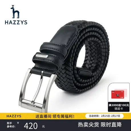 Hazzys哈吉斯秋冬新品男士皮带商务休闲针扣编织花纹潮流腰带商品大图