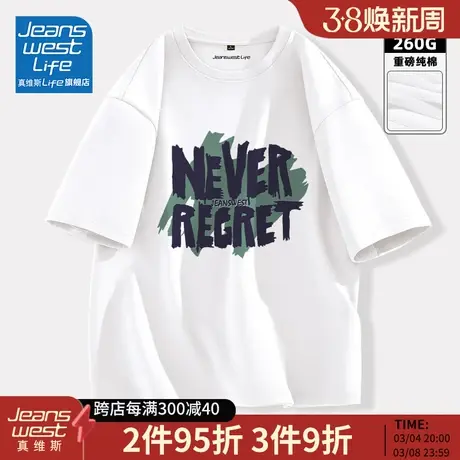 真维斯LIFE白色t恤男260G纯棉短袖宽松休闲夏季圆领半袖上衣士男M商品大图