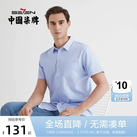 柒牌男装短袖衬衫2021夏季新品商务时尚男士短衬休闲办公透气半袖图片