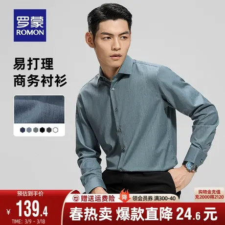 罗蒙男士工装长袖衬衫2024春季新款商务纯色职业易打理休闲衬衣男商品大图