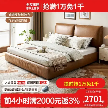 全友家居现代简约羽绒软包床皮纹科技布床互不打扰双人床115030图片