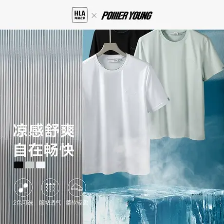HLA/海澜之家POWER YOUNG凉感短袖T恤23夏季新款白色圆领打底t男图片
