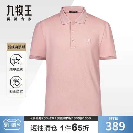 九牧王男装短袖polo衫夏季薄款中青年纯棉亲肤柔软翻领粉色体恤衫图片