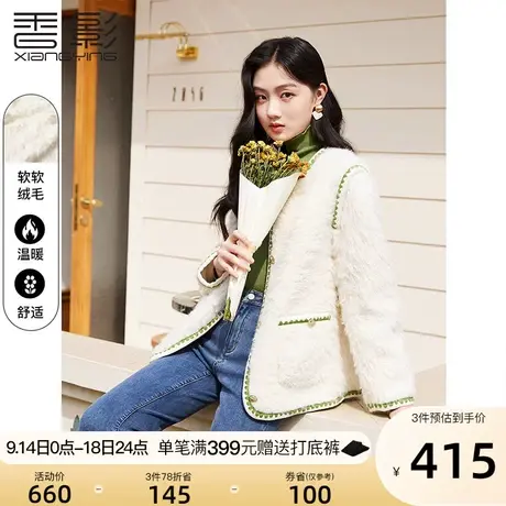 香影小香风外套女2023冬季新款羊羔毛风格小个子名媛颗粒毛绒外套商品大图