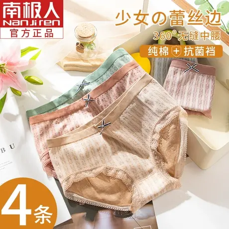 南极人无痕中腰内裤少女蕾丝收腹全棉夏季薄款纯棉裆抗菌透气短裤商品大图