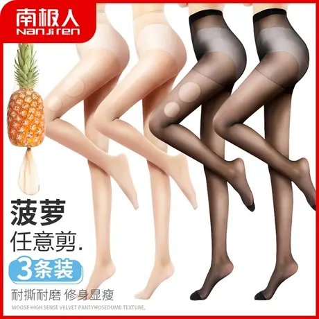 南极人肉色丝袜女薄光腿神器防勾丝菠萝袜黑丝防狼袜连裤袜长筒袜图片