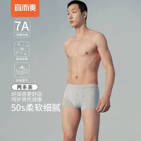 宜而爽新款7A抑菌平角裤男士柔软透气高弹舒适中腰不夹臀内裤2条图片