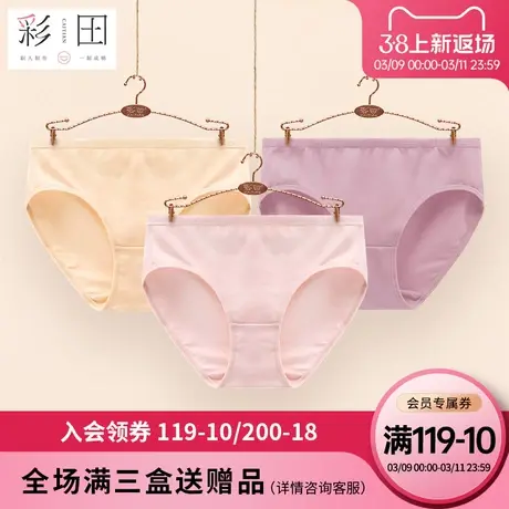 彩田内裤女纯新疆棉低腰夏季款柔软透气低腰简约抗菌底裆三角裤女图片