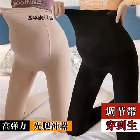 孕妇中厚春秋款光腿神器薄款托腹可调节连裤袜防勾丝肉色打底袜子商品大图