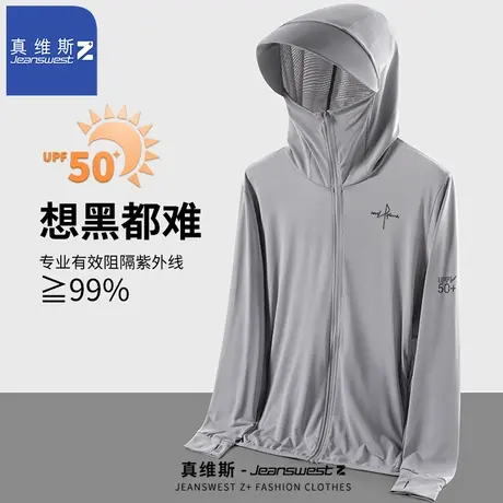 真维斯Z+冰丝防晒衣男夏季薄款速干外套运动休闲宽松透气防晒服H图片