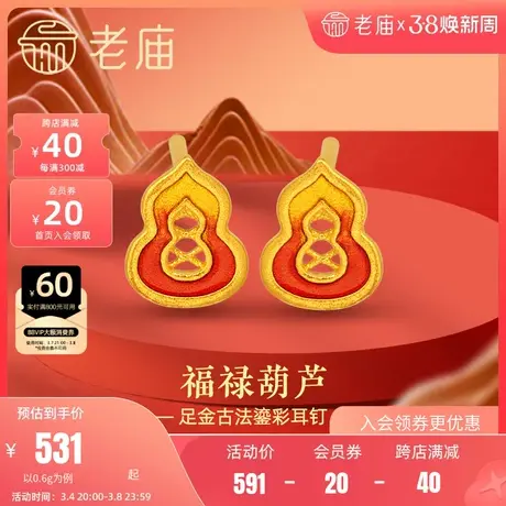 老庙黄金足金999古法赤色红黄渐变鎏彩葫芦耳钉福禄双至吉祥正品商品大图