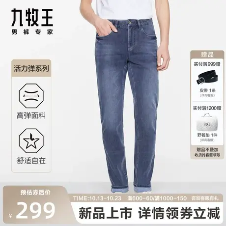 [四面弹]九牧王男裤高弹牛仔裤2023春夏新款时尚轻薄零压长裤图片