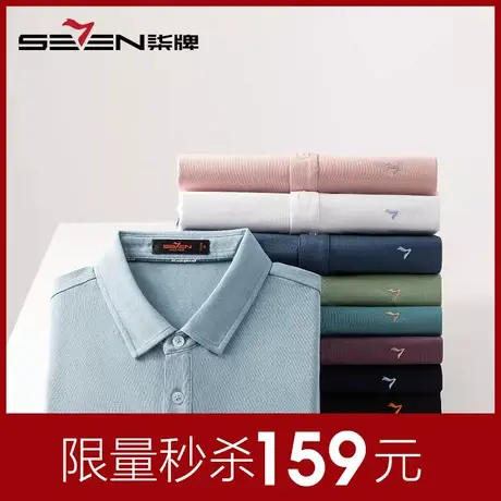柒牌男装polo清仓长袖T恤衫23秋冬青年男士翻领商务休闲长袖POLO图片