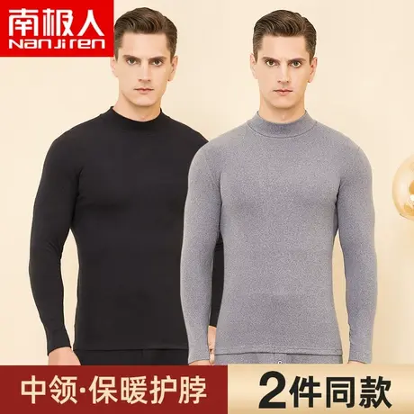 南极人中高领保暖内衣男加厚加绒打底衫抗菌秋衣内穿单件上衣冬季图片