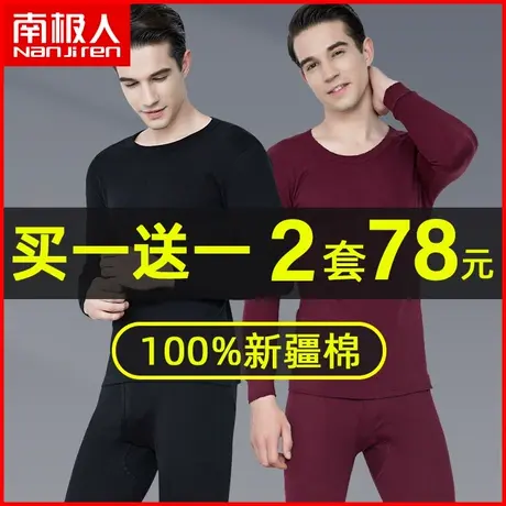 南极人纯棉秋衣秋裤男士棉毛衫春秋打底全棉薄款保暖内衣套装冬季图片
