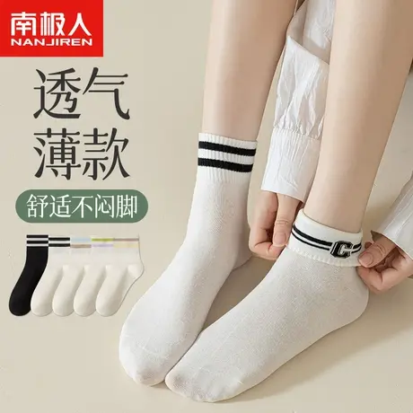 南极人袜子女士短袜夏季薄款透气春夏天黑白色潮流运动中筒长袜商品大图