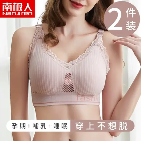 南极人哺乳内衣薄款聚拢防下垂孕妇文胸产后喂奶母乳怀孕期夏季女图片