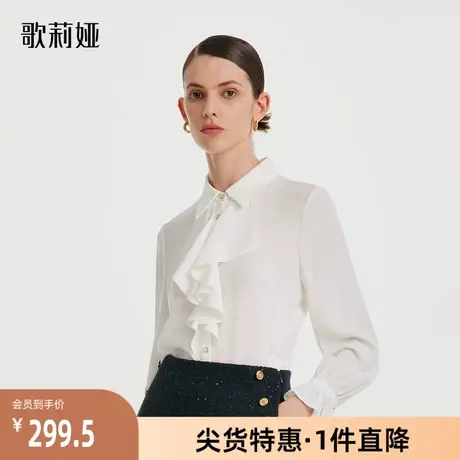 歌莉娅奥莱秋季新品醋酸老钱风荷叶领衬衫通勤百搭女1B9L3E220图片